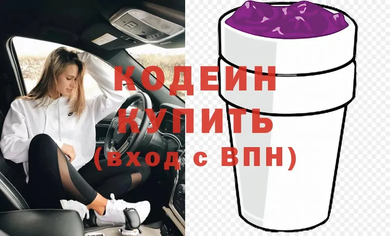 Кодеин напиток Lean (лин)  kraken рабочий сайт  Колпашево  дарнет шоп 